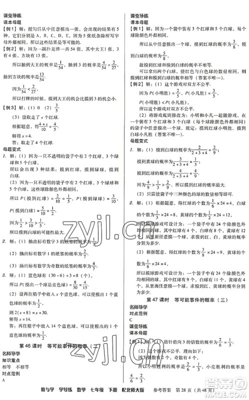 安徽人民出版社2022教与学学导练七年级数学下册北师大版答案