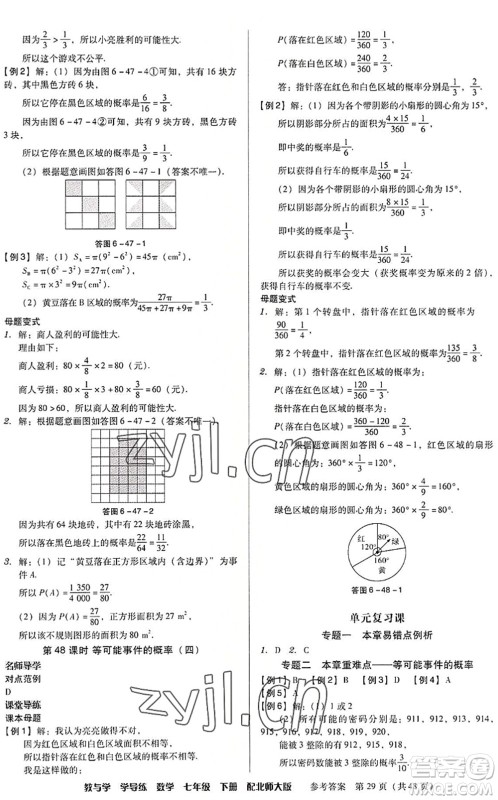 安徽人民出版社2022教与学学导练七年级数学下册北师大版答案