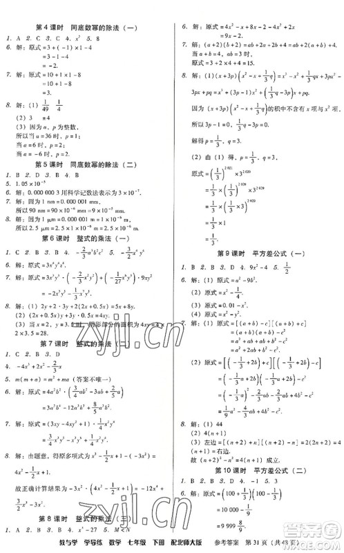 安徽人民出版社2022教与学学导练七年级数学下册北师大版答案