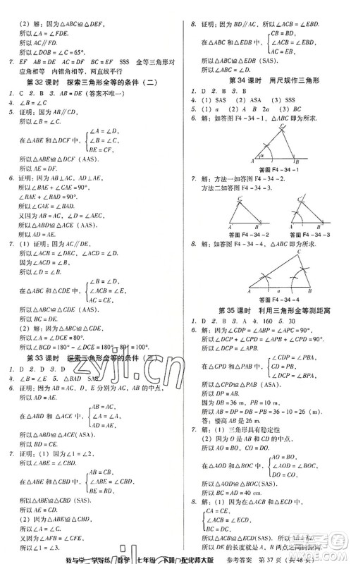 安徽人民出版社2022教与学学导练七年级数学下册北师大版答案