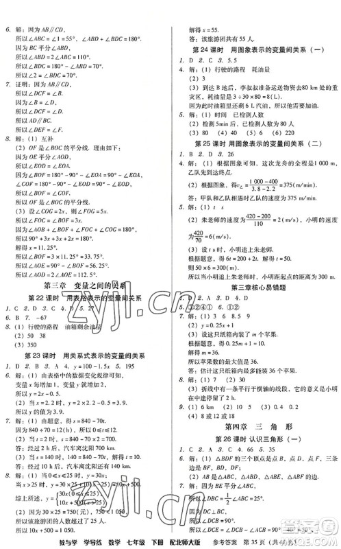 安徽人民出版社2022教与学学导练七年级数学下册北师大版答案