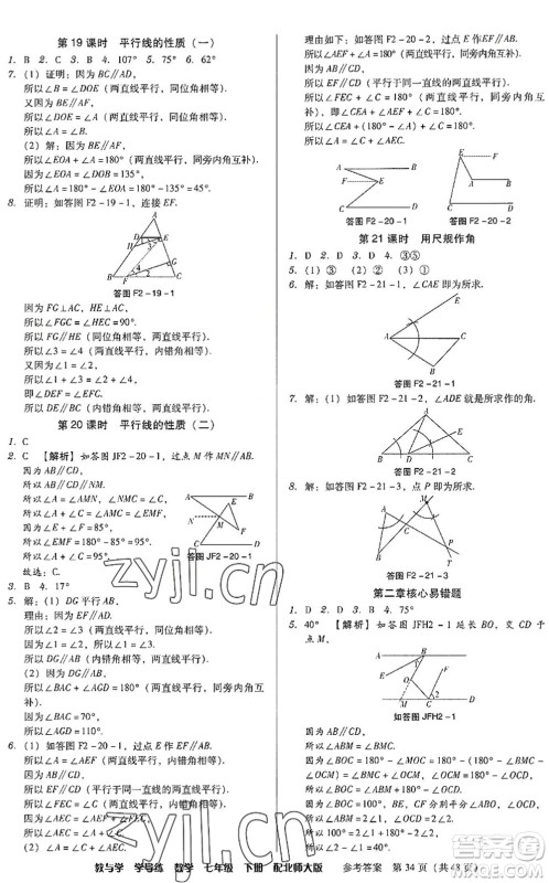 安徽人民出版社2022教与学学导练七年级数学下册北师大版答案