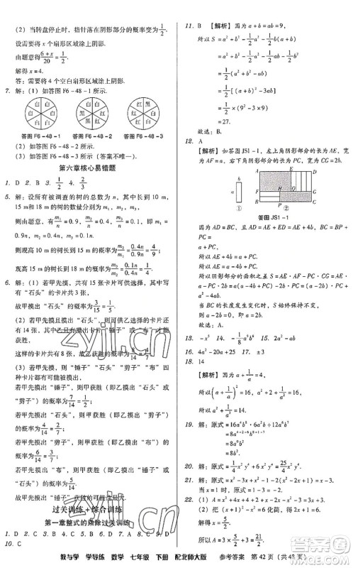 安徽人民出版社2022教与学学导练七年级数学下册北师大版答案