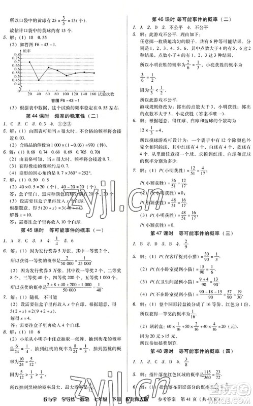 安徽人民出版社2022教与学学导练七年级数学下册北师大版答案