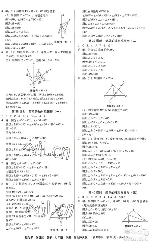 安徽人民出版社2022教与学学导练七年级数学下册北师大版答案