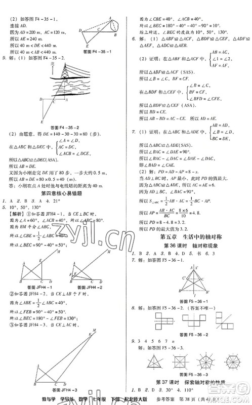 安徽人民出版社2022教与学学导练七年级数学下册北师大版答案