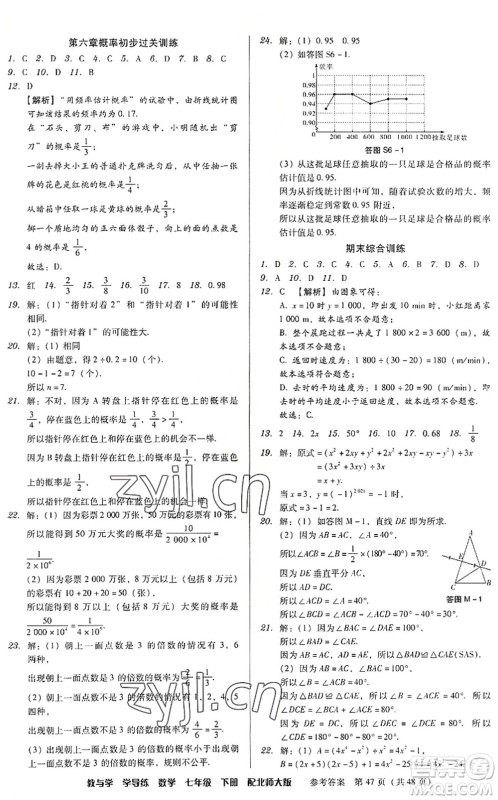 安徽人民出版社2022教与学学导练七年级数学下册北师大版答案