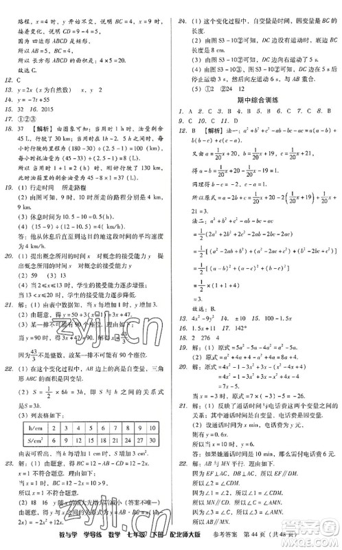 安徽人民出版社2022教与学学导练七年级数学下册北师大版答案