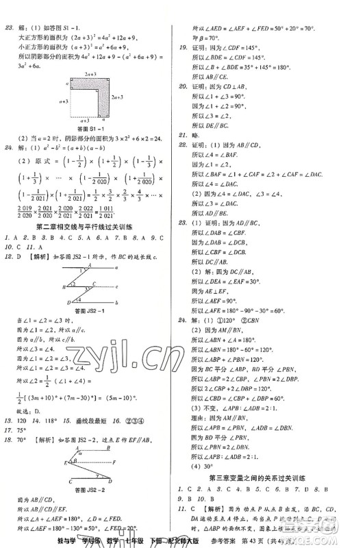 安徽人民出版社2022教与学学导练七年级数学下册北师大版答案