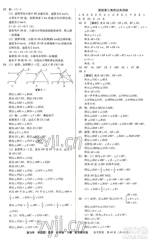 安徽人民出版社2022教与学学导练七年级数学下册北师大版答案