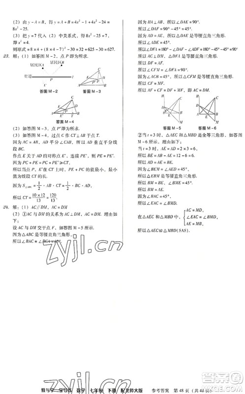 安徽人民出版社2022教与学学导练七年级数学下册北师大版答案