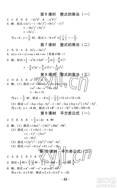 安徽人民出版社2022教与学学导练七年级数学下册北师大版答案