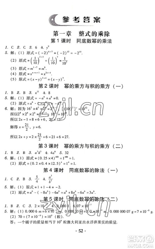 安徽人民出版社2022教与学学导练七年级数学下册北师大版答案