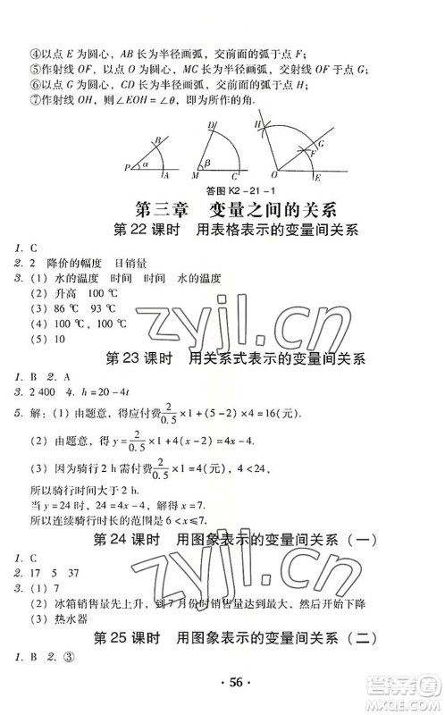 安徽人民出版社2022教与学学导练七年级数学下册北师大版答案