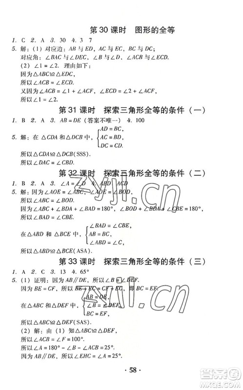 安徽人民出版社2022教与学学导练七年级数学下册北师大版答案