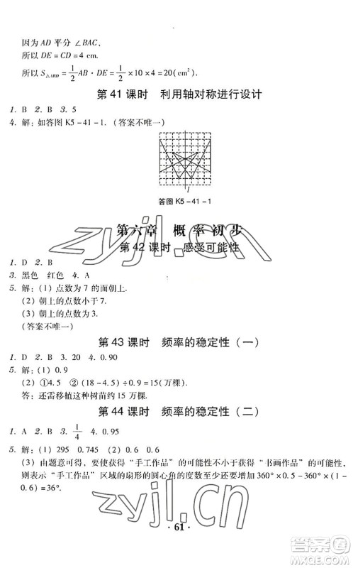 安徽人民出版社2022教与学学导练七年级数学下册北师大版答案