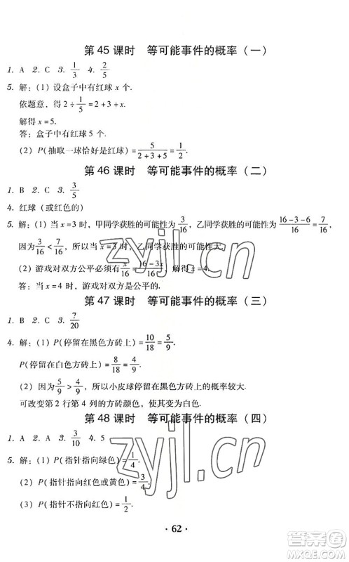 安徽人民出版社2022教与学学导练七年级数学下册北师大版答案