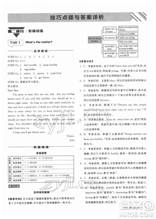 阳光出版社2022练就优等生八年级英语下册RJ人教版答案