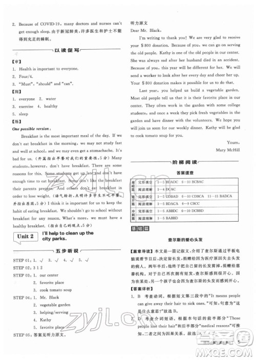 阳光出版社2022练就优等生八年级英语下册RJ人教版答案