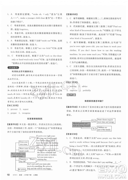 阳光出版社2022练就优等生八年级英语下册RJ人教版答案