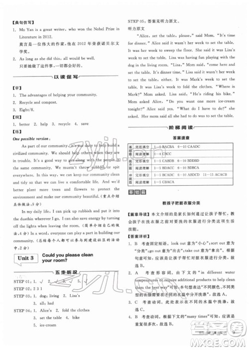 阳光出版社2022练就优等生八年级英语下册RJ人教版答案