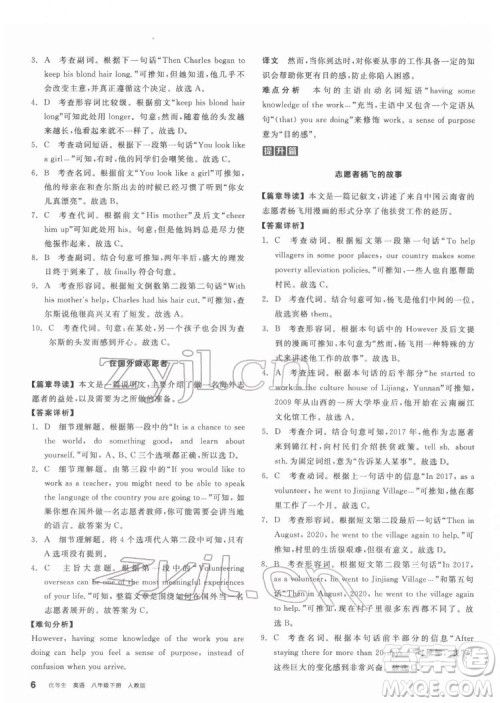 阳光出版社2022练就优等生八年级英语下册RJ人教版答案