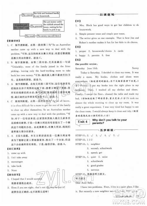 阳光出版社2022练就优等生八年级英语下册RJ人教版答案