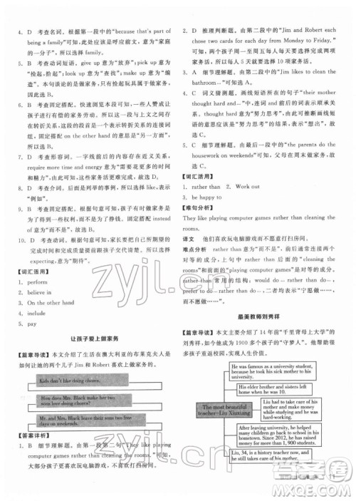 阳光出版社2022练就优等生八年级英语下册RJ人教版答案