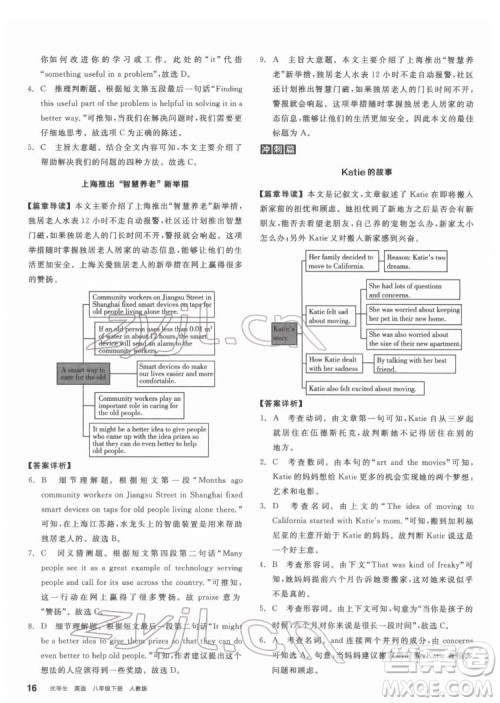 阳光出版社2022练就优等生八年级英语下册RJ人教版答案