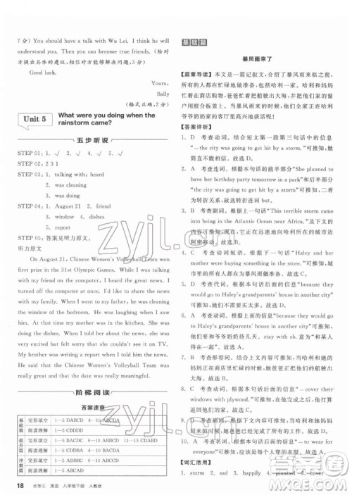 阳光出版社2022练就优等生八年级英语下册RJ人教版答案