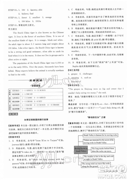 阳光出版社2022练就优等生八年级英语下册RJ人教版答案