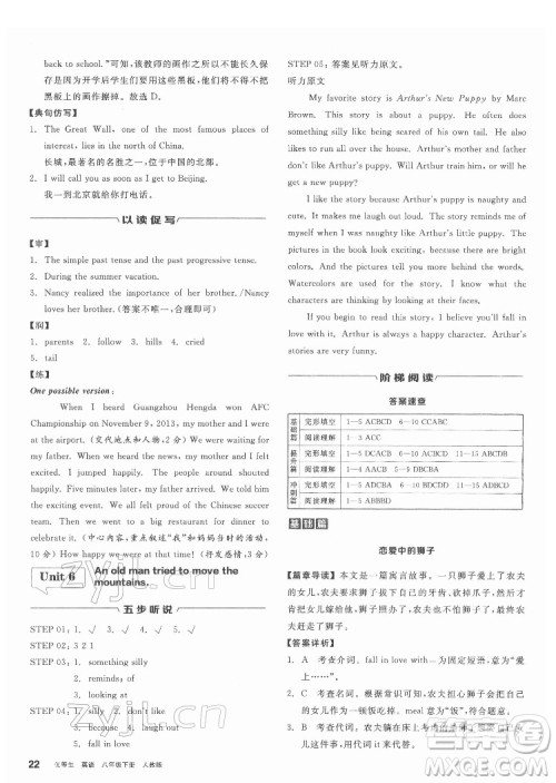 阳光出版社2022练就优等生八年级英语下册RJ人教版答案