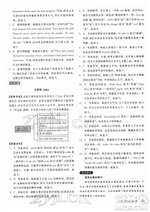 阳光出版社2022练就优等生八年级英语下册RJ人教版答案