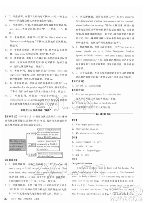 阳光出版社2022练就优等生八年级英语下册RJ人教版答案 阳光出版社2022练就优等生八年级英语下册RJ人教版答案