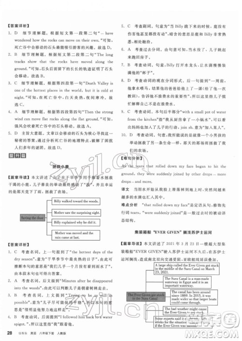 阳光出版社2022练就优等生八年级英语下册RJ人教版答案