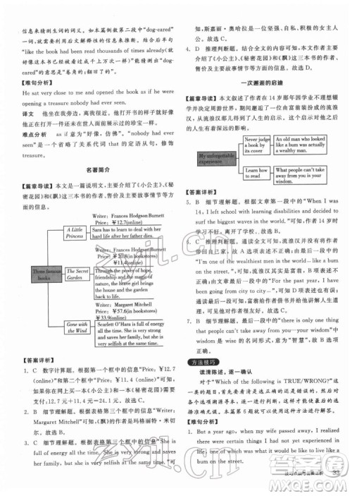 阳光出版社2022练就优等生八年级英语下册RJ人教版答案