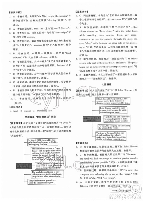 阳光出版社2022练就优等生八年级英语下册RJ人教版答案