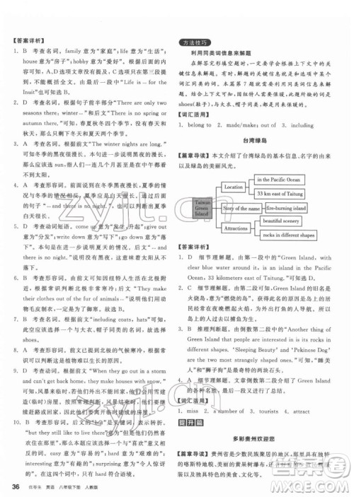 阳光出版社2022练就优等生八年级英语下册RJ人教版答案