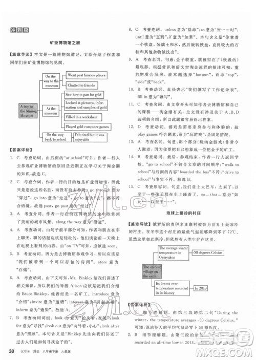 阳光出版社2022练就优等生八年级英语下册RJ人教版答案