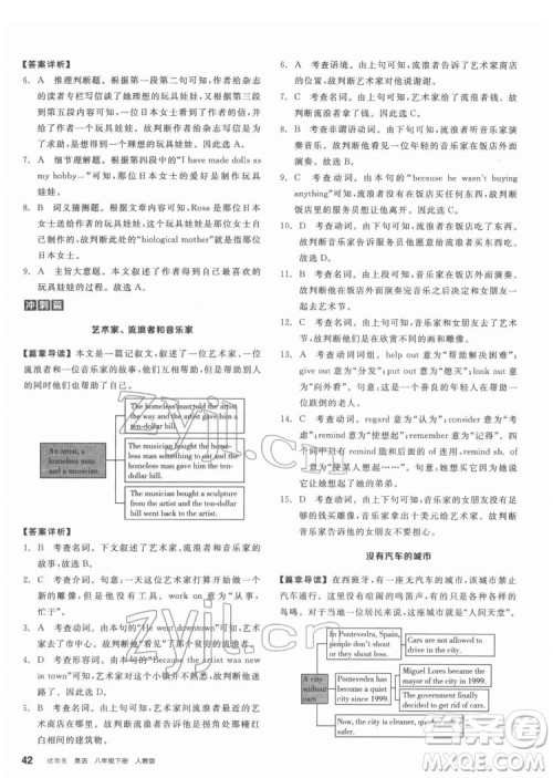 阳光出版社2022练就优等生八年级英语下册RJ人教版答案