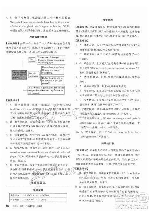 阳光出版社2022练就优等生八年级英语下册RJ人教版答案