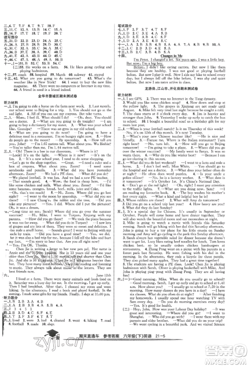 浙江工商大学出版社2022期末直通车六年级下册英语人教版参考答案