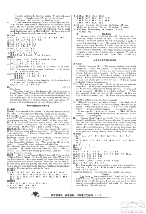 浙江工商大学出版社2022期末直通车六年级下册英语人教版参考答案