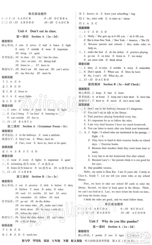 安徽人民出版社2022教与学学导练七年级英语下册人教版答案 安徽人民出版社2022教与学学导练七年级英语下册人教版答案