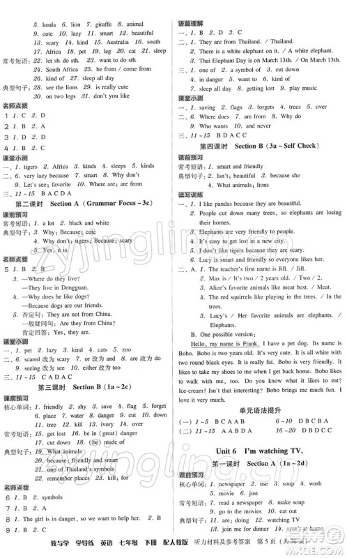 安徽人民出版社2022教与学学导练七年级英语下册人教版答案 安徽人民出版社2022教与学学导练七年级英语下册人教版答案