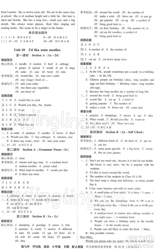 安徽人民出版社2022教与学学导练七年级英语下册人教版答案 安徽人民出版社2022教与学学导练七年级英语下册人教版答案