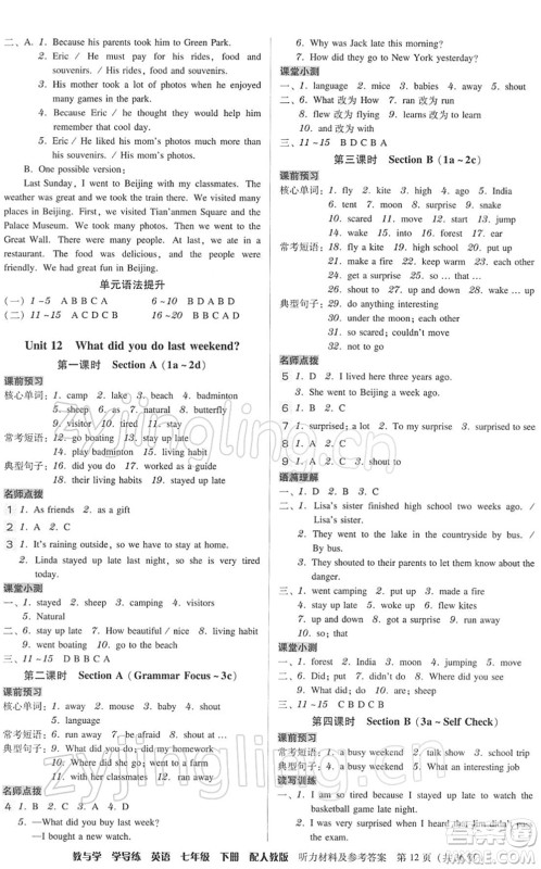安徽人民出版社2022教与学学导练七年级英语下册人教版答案 安徽人民出版社2022教与学学导练七年级英语下册人教版答案