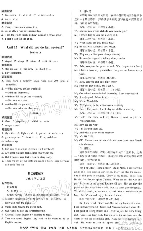 安徽人民出版社2022教与学学导练七年级英语下册人教版答案 安徽人民出版社2022教与学学导练七年级英语下册人教版答案