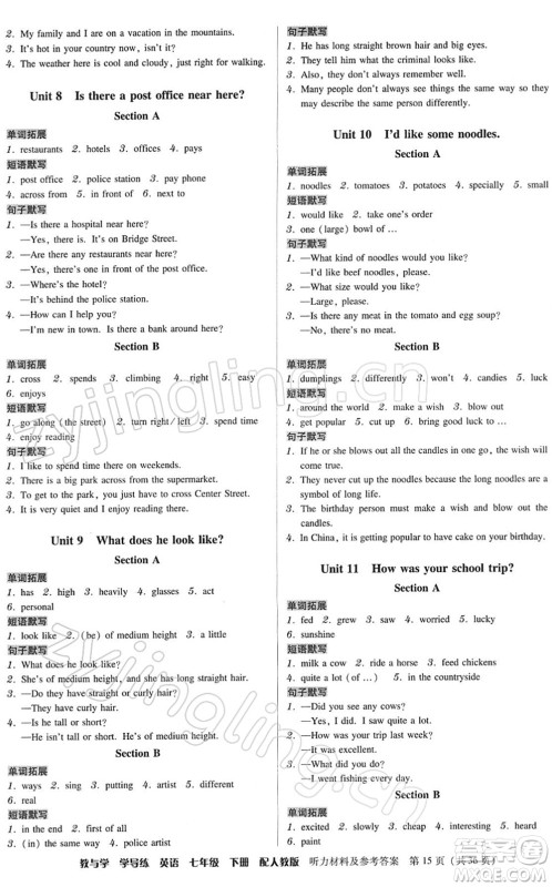 安徽人民出版社2022教与学学导练七年级英语下册人教版答案 安徽人民出版社2022教与学学导练七年级英语下册人教版答案