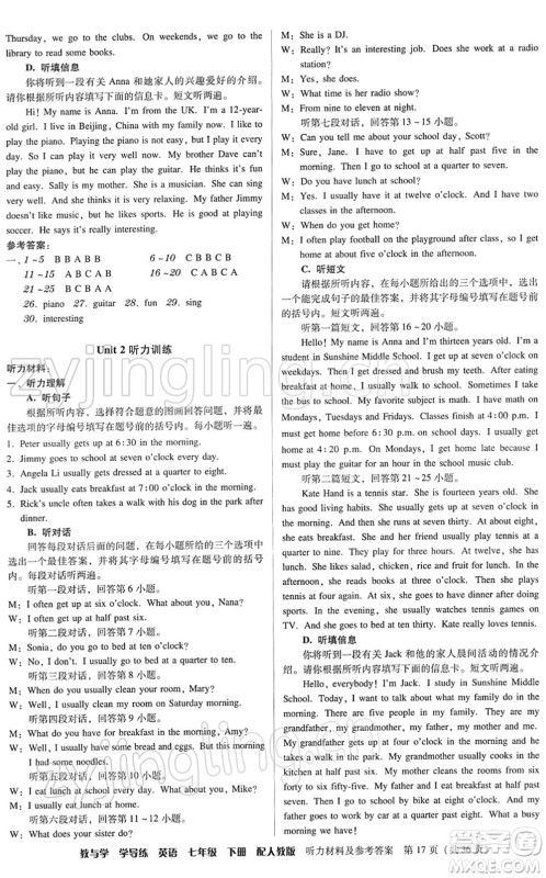 安徽人民出版社2022教与学学导练七年级英语下册人教版答案 安徽人民出版社2022教与学学导练七年级英语下册人教版答案